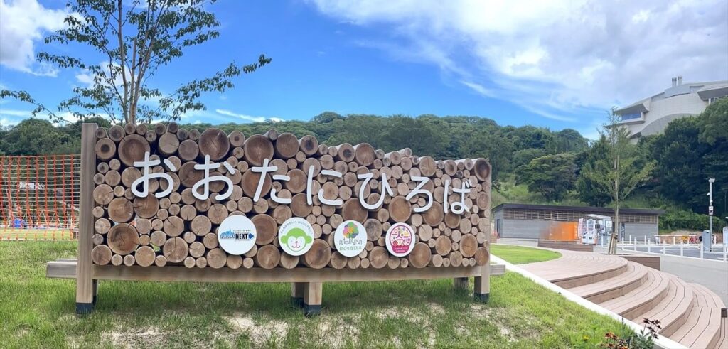 東平尾公園-大谷広場